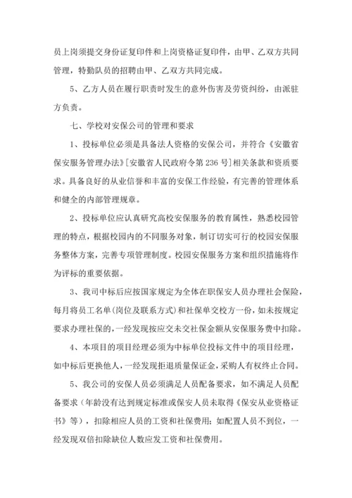 高校保安服务方案.docx