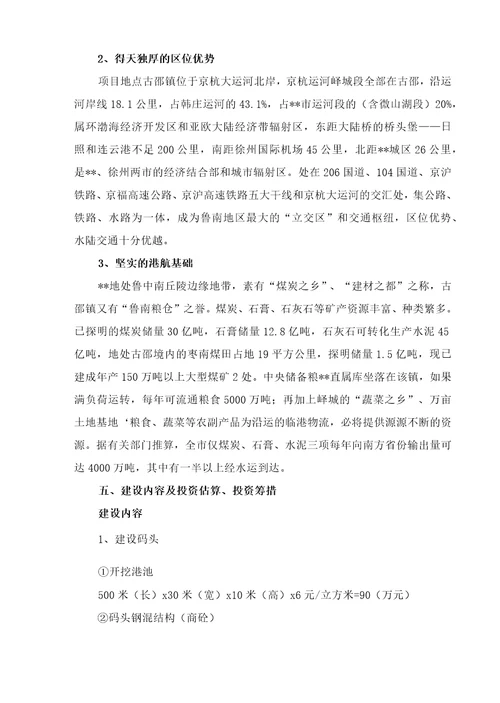 某市某港航中心投资建设项目可行性研究报告