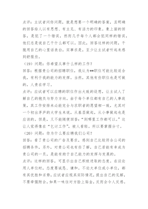 质量主管岗位面试问题.docx