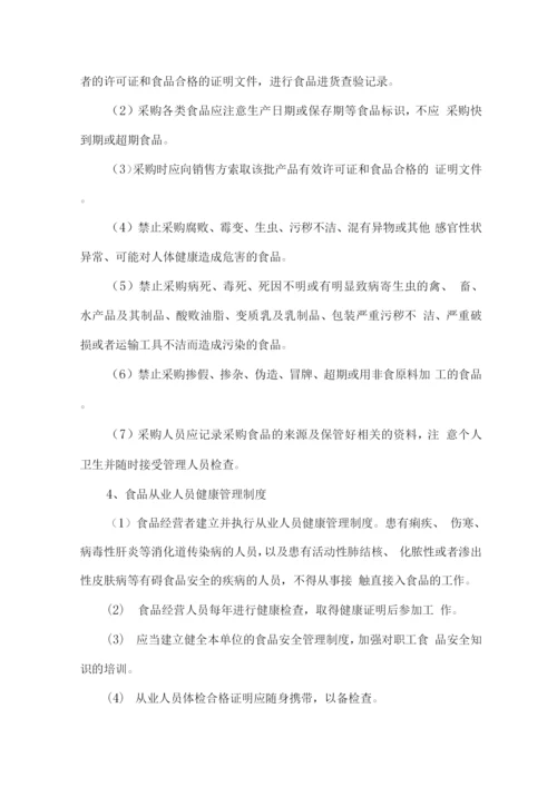 食品安全各项管理制度.docx