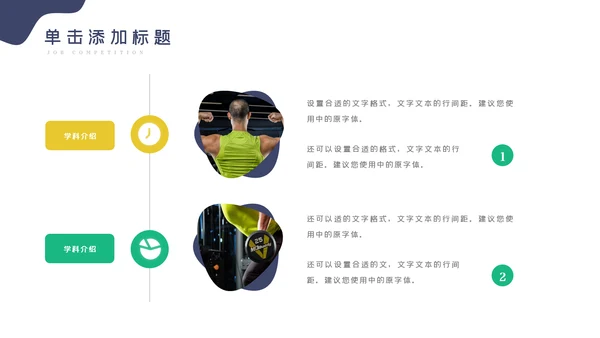 健身运动健身俱乐部健身房PPT模板