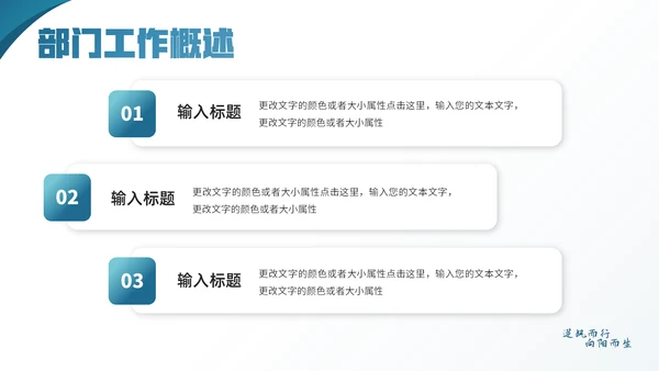 逆风而行向阳而生正能量通用PPT模板