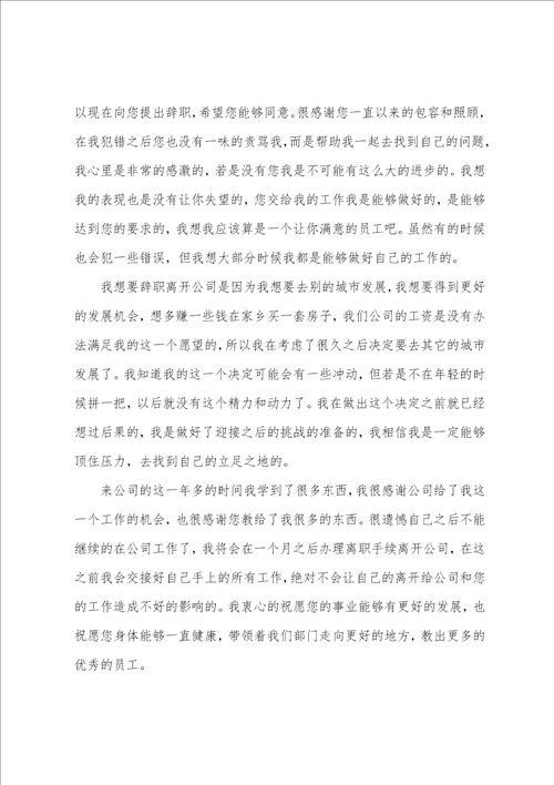 2023最新公司辞职申请书简单模板