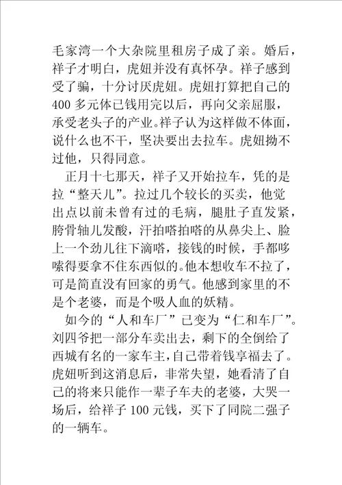 骆驼祥子诗书笔记
