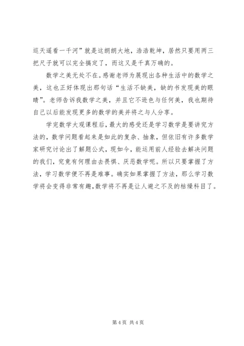 学习数学的感想 (3).docx