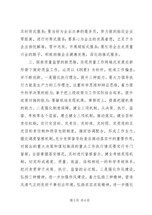 质监局工作人员学习《质量发展纲要》体会.docx