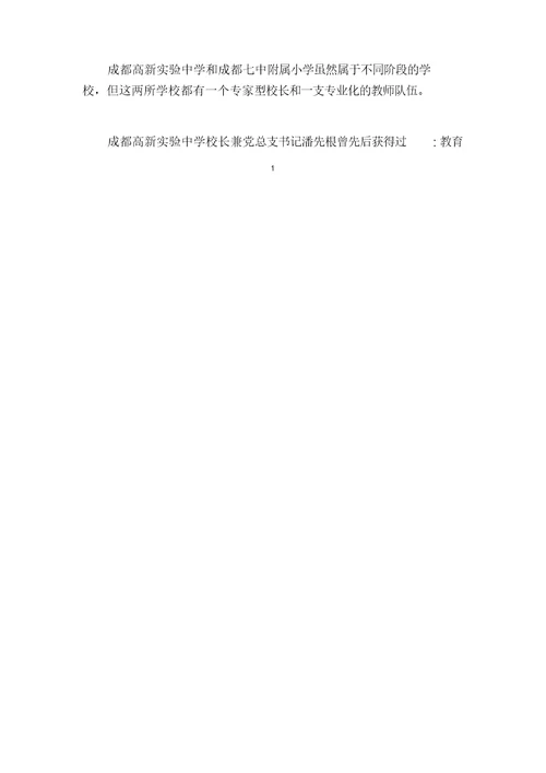 成都考察学习心得——罗自良