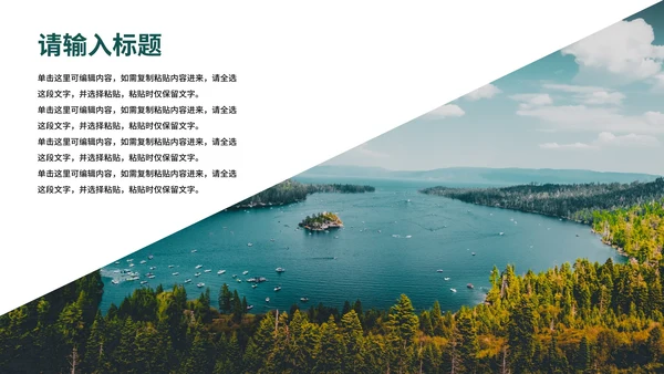 实景企业旅行宣传画册PPT模板