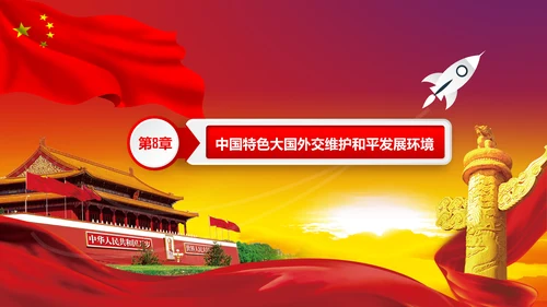 治国理政重要讲话新思想新战略PPT