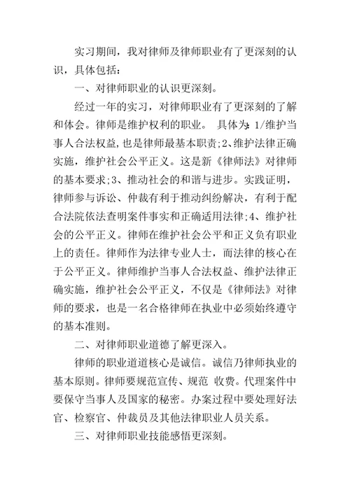 律师实习鉴定书范文