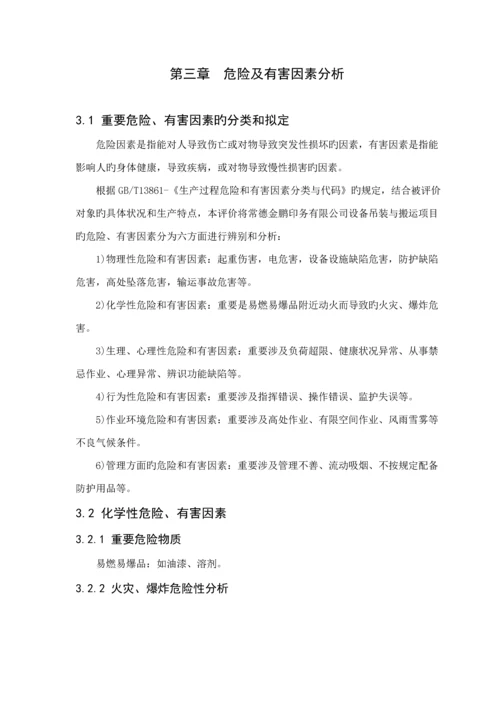 安全评价综合报告.docx