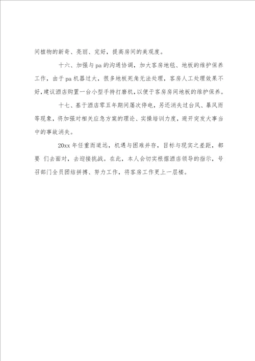2023年客房部领班年终工作报告客房部领班年终述职报告3篇