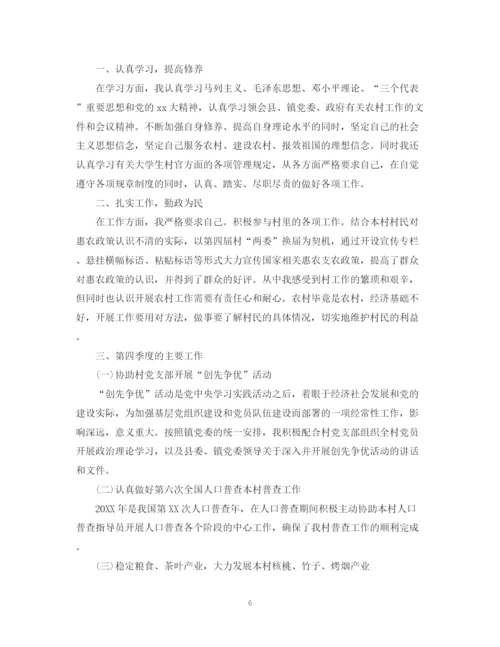 精编之第四季度个人工作总结范文.docx