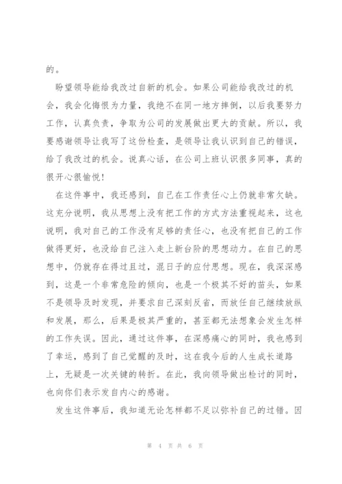 诫勉谈话检讨书3篇.docx