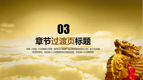 金龙中国龙龙文化ppt动态模板