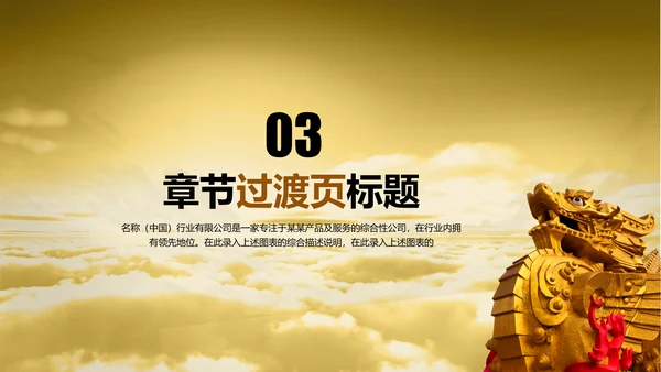 金龙中国龙龙文化ppt动态模板