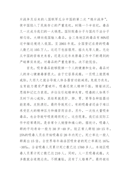 禁毒教育国旗下讲话稿.docx