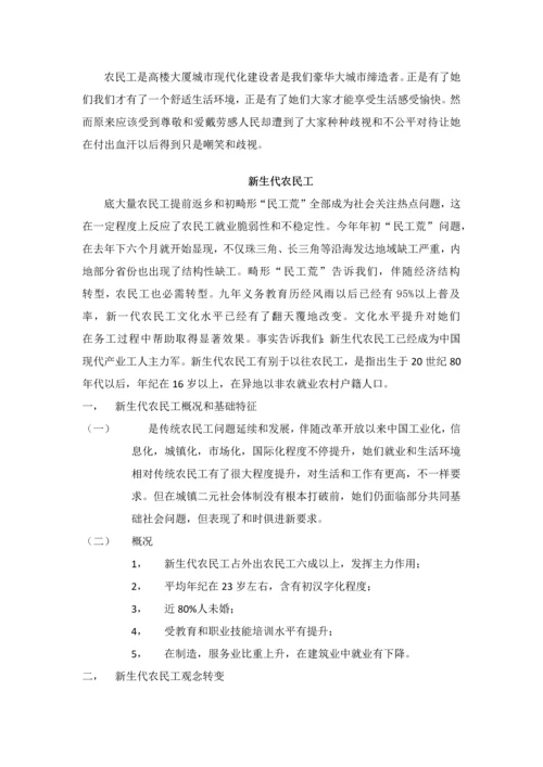 农民工调查分析报告.docx
