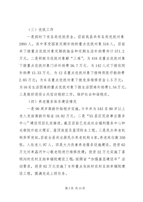 县民政局汇报材料.docx