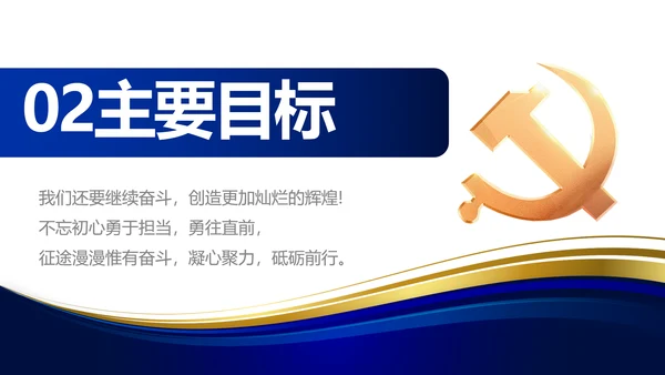 蓝色大气党支部工作专题动态PPT