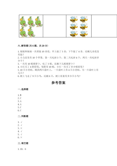 小学数学一年级上册期末测试卷及答案【名校卷】.docx