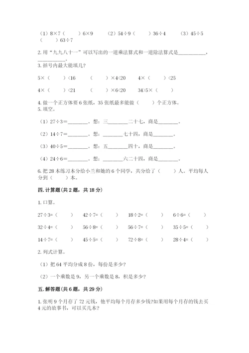 人教版二年级下册数学第三单元 图形的运动（二） 测试卷（word）.docx