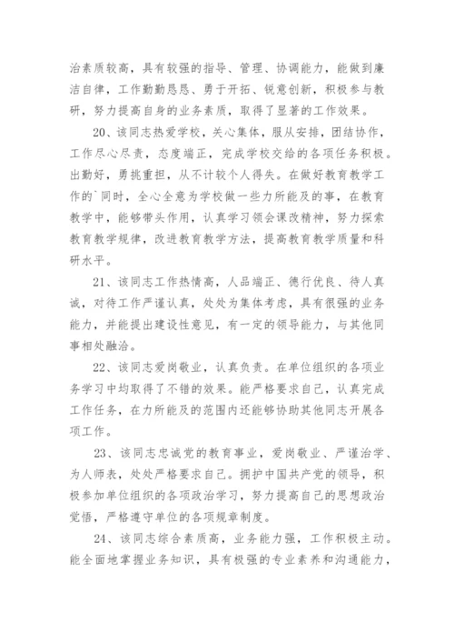 教师工作政治思想表现的评语.docx