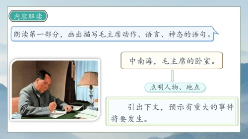 【核心素养】部编版语文五年级下册-10.青山处处埋忠骨 第2课时（课件）