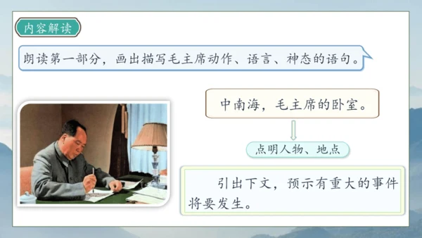 【核心素养】部编版语文五年级下册-10.青山处处埋忠骨 第2课时（课件）