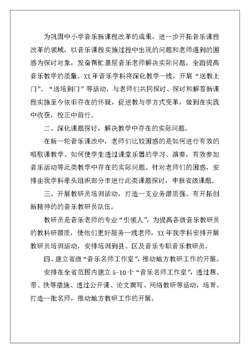 2022年音乐教师工作计划