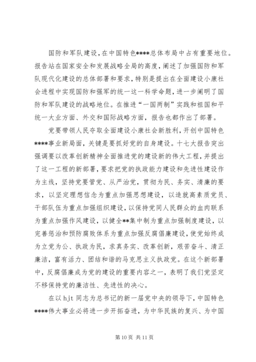 学习党的十七大精神体会(1).docx