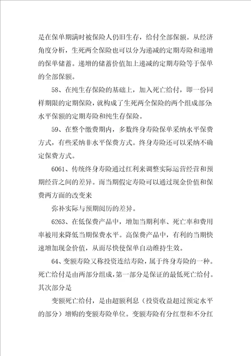 保险规划优秀5篇