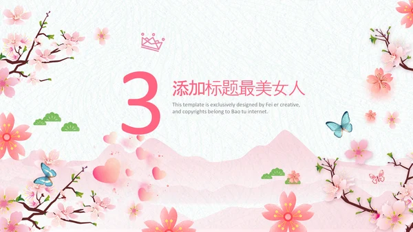粉色巾帼女性女人妇联三八妇女节PPT模板