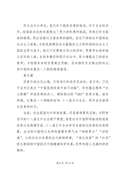 学习党十八届五中全会重要精神心得体会10篇.docx