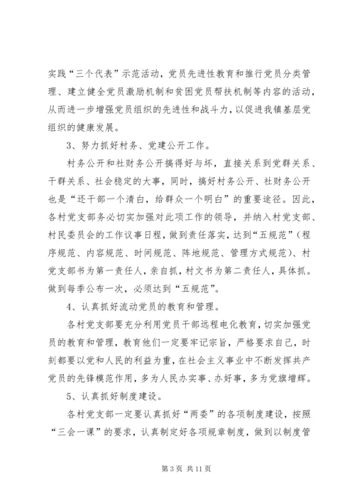 乡镇年度党建工作实施建议.docx