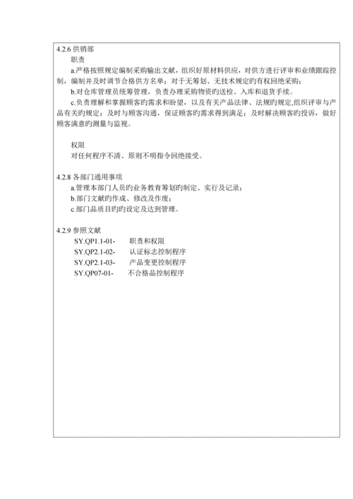 公司CCC质量管理标准手册.docx