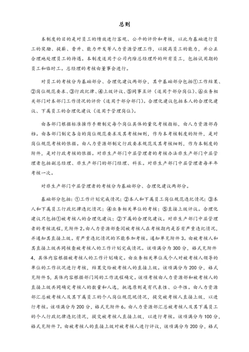 05-【标准制度】企业360度考核制度与体系附所有表单.docx