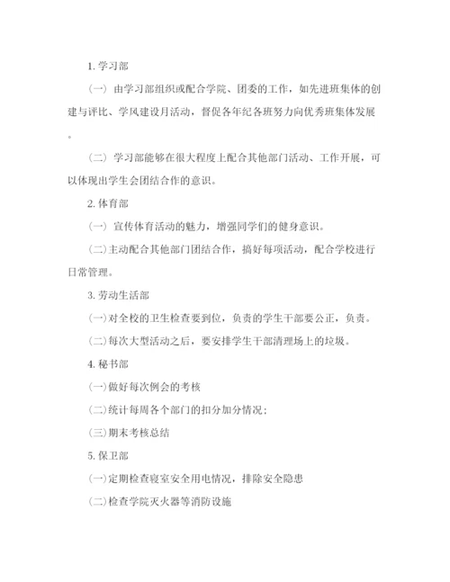 精编之大学新学期学生会主席计划范文3篇.docx