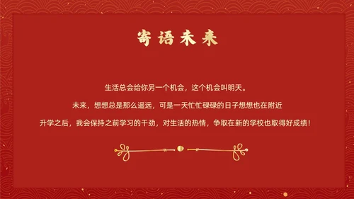 红色简约风升学宴节日庆典