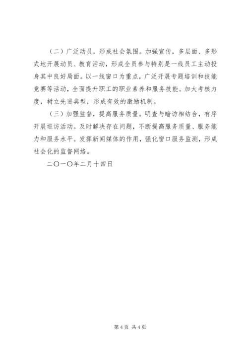 讲文明树新风方案 (4).docx