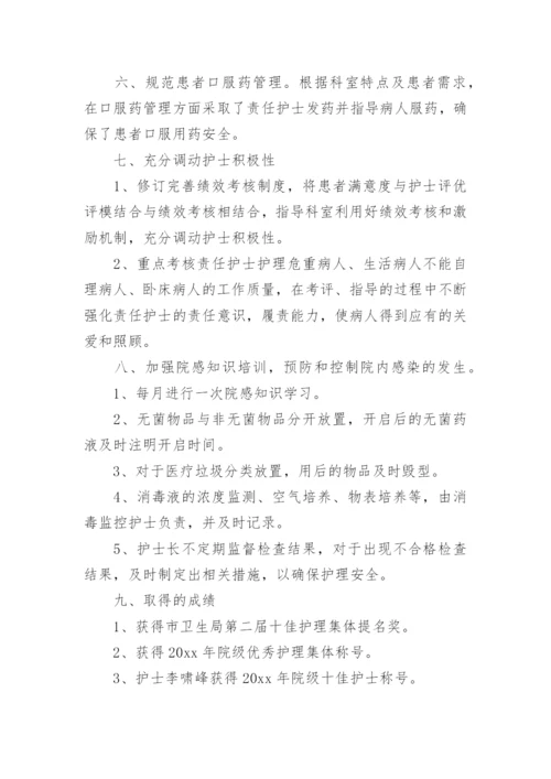 医院内科主任工作总结.docx