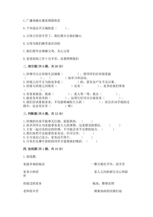 部编版道德与法治四年级上册期中测试卷附完整答案（网校专用）.docx