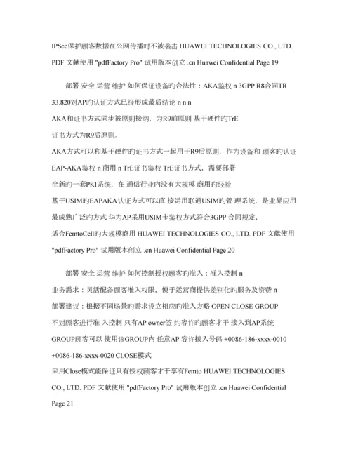 华为FemtoCell端到端解决专题方案图文百度文库.docx