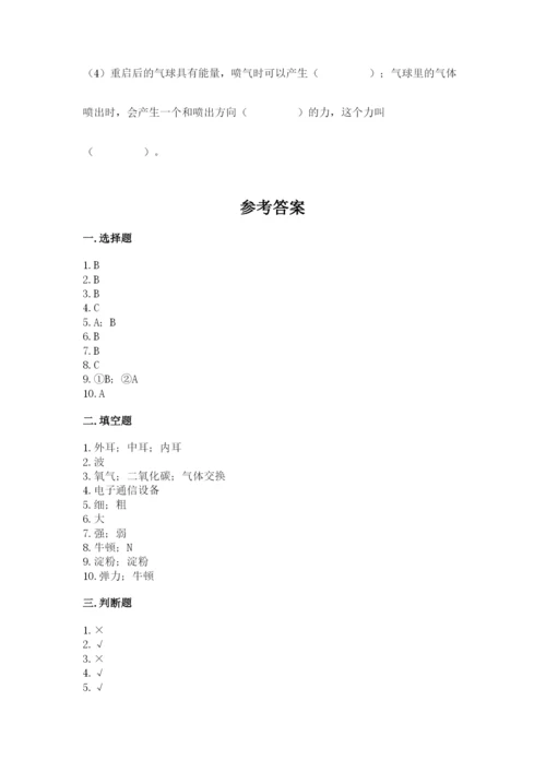 教科版四年级上册科学期末测试卷【名校卷】.docx