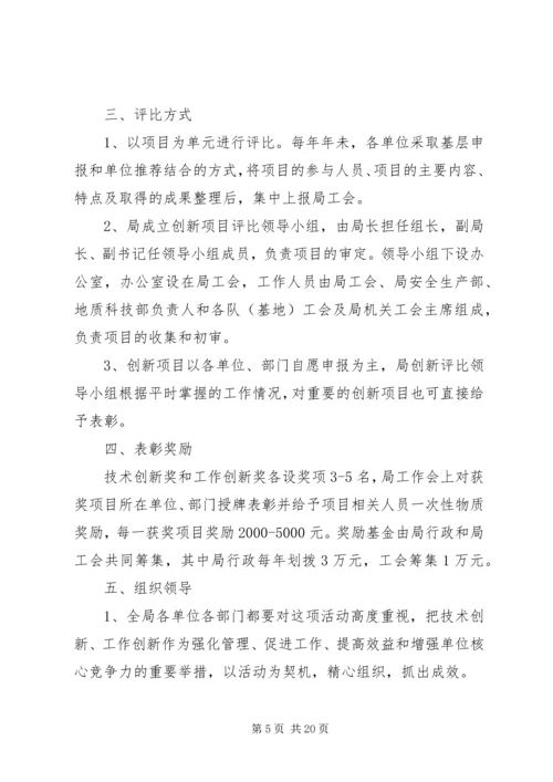 提高职工创新创效的计划和目标.docx