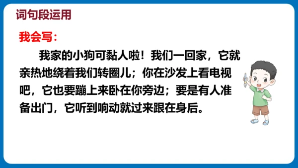 统编版五年级语文下册同步精品课堂系列语文园地七（教学课件）