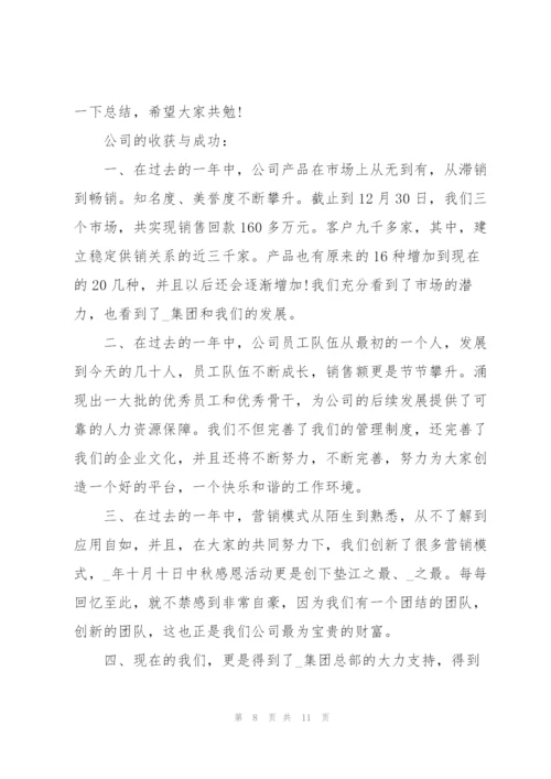 2022年公司年会个人讲话稿.docx