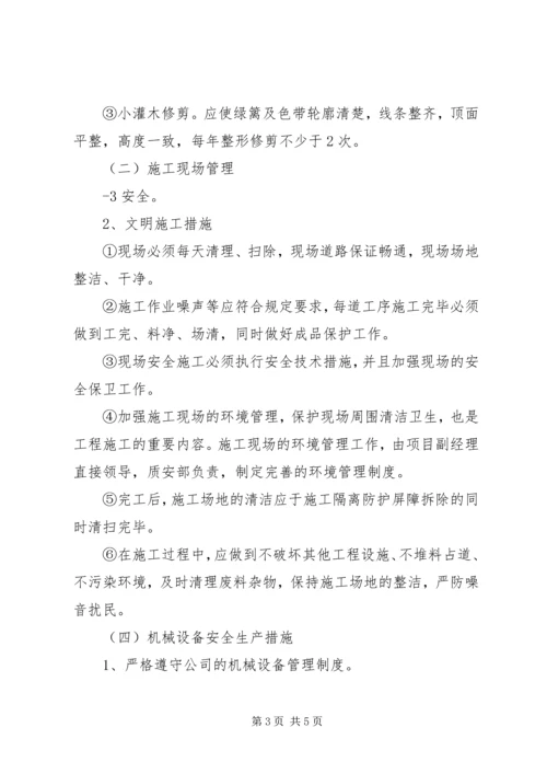 绿化工程进度计划和实施方案的报告.docx