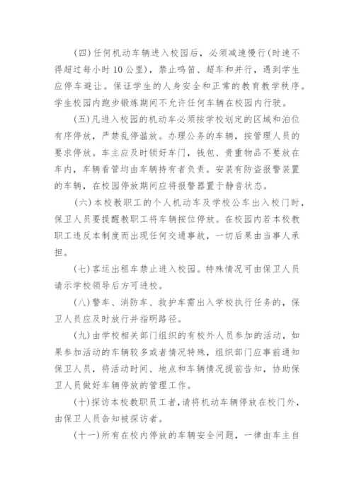 学校车辆进出管理制度_1.docx