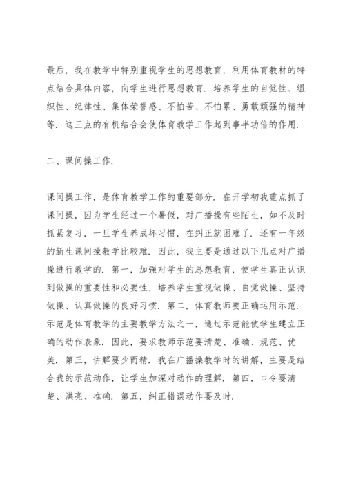 初中体育老师任职以来教学工作总结.docx